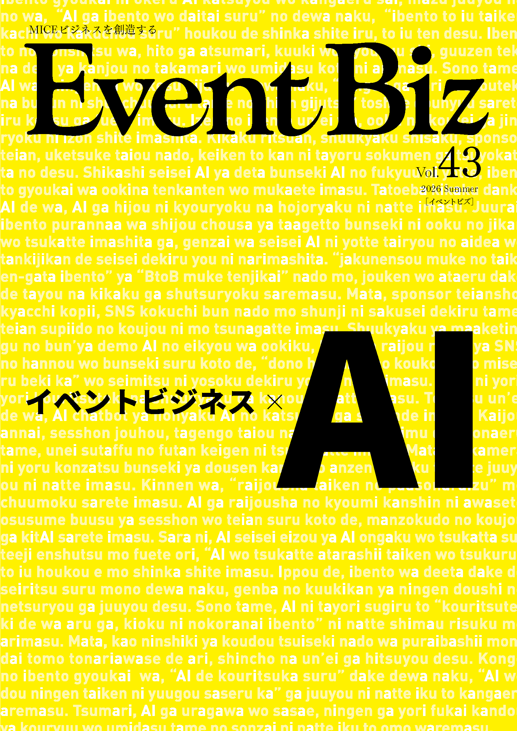 Event Biz Vol.43表紙