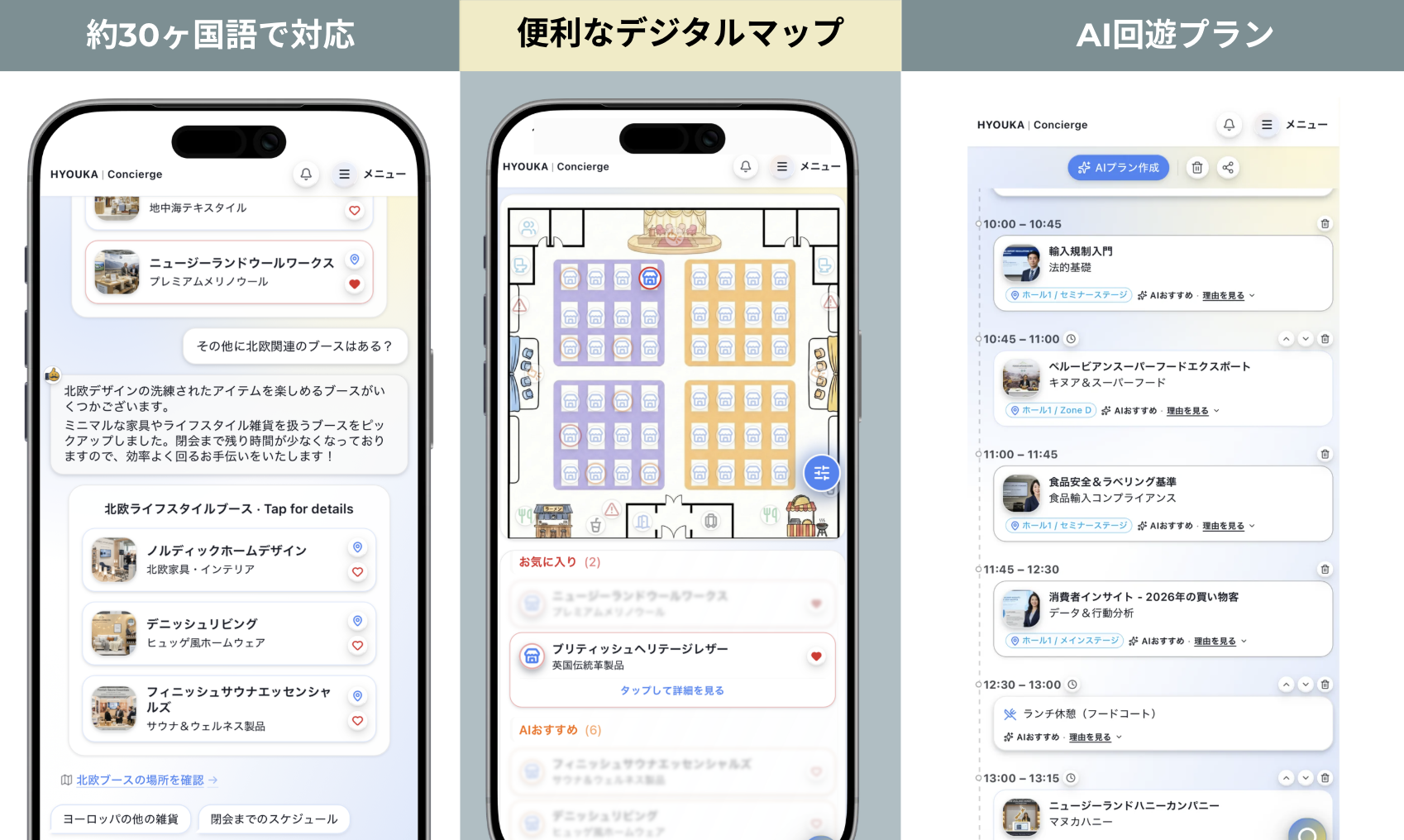 イベントでのAIコンシェルジュの活用イメージ