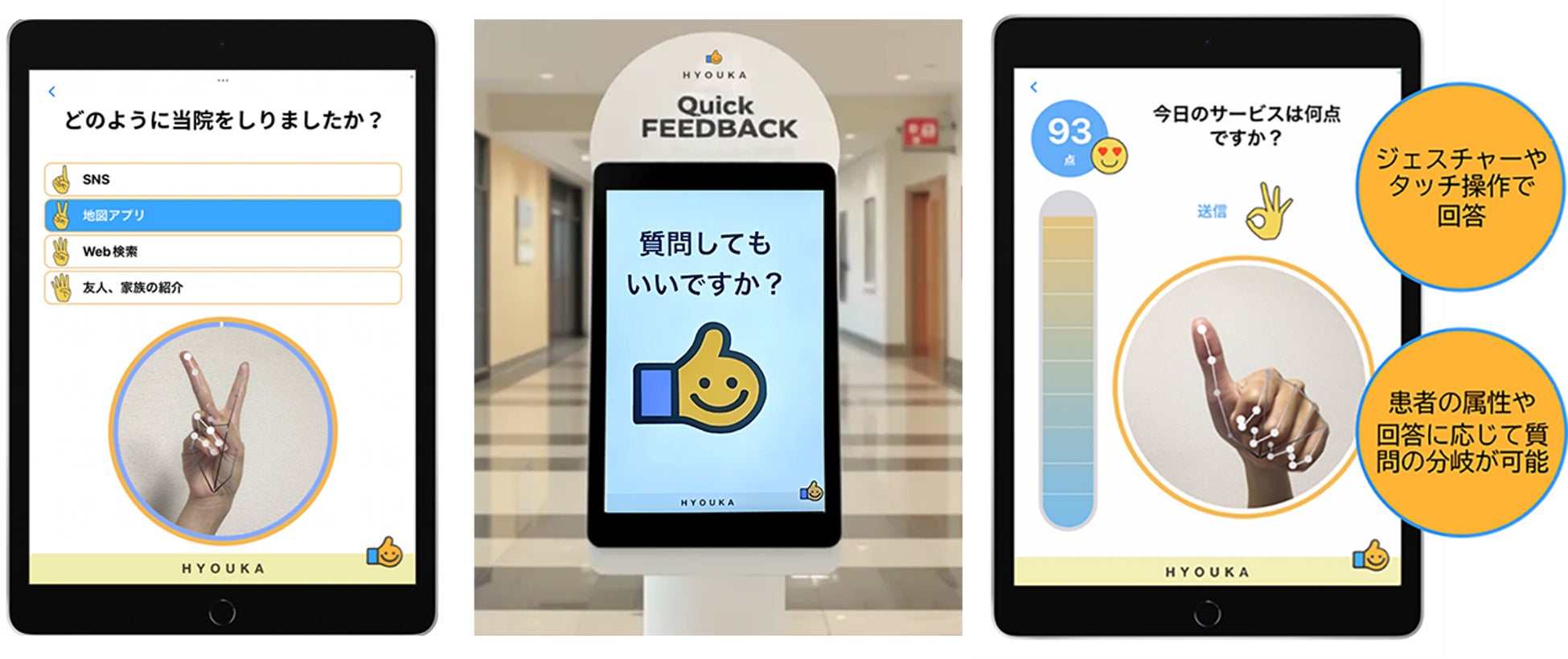 SOMPOリスクマネジメント × HYOUKA 医療の質・安全学会展示